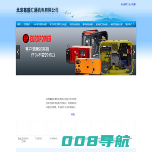 北京鑫盛汇通机电有限公司 | 鑫盛汇通 | 雅马哈发电机
