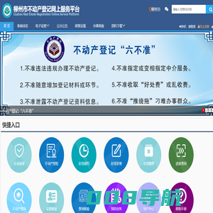 柳州市不动产登记网上服务平台