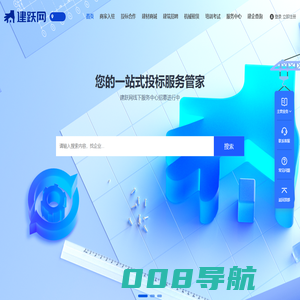 找资质，上建跃