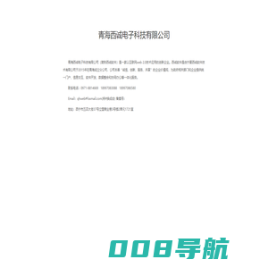 青海西诚电子科技有限公司_青海网站建设_政府网站建设_数字校园_微信第三方平台