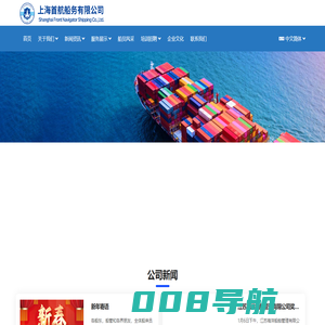 上海首航船务有限公司 - 首页