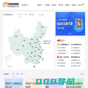 会计继续教育-东奥会计在线