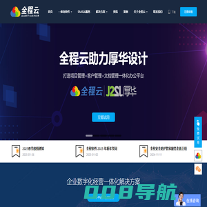 全程云专注于为企业、集团提供云端一体化经营管理系统软件
