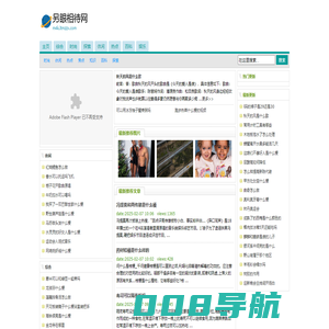 另眼相待网