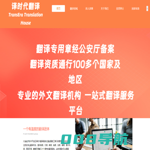 译时代翻译