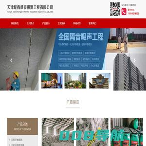 超细无机纤维喷涂厂家_矿物纤维吸音工程保温层施工-天津聚鑫盛泰保温工程有限公司【官方网站】