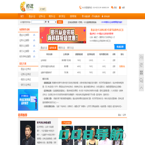 橙课_财会培训_考试辅导网站