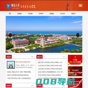 烟台大学马克思主义学院