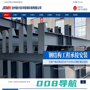 河北钢结构工程厂家_沧州钢结构厂房-沧州骏兴名华轻钢彩板有限公司