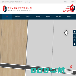 浙江全正实业股份有限公司铝蜂窝板_三维铝板品牌源头生产厂家