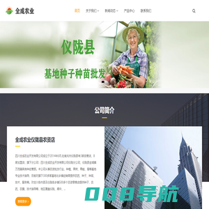 四川全成农业开发有限公司-仪陇县金城镇万茂蔬菜良种经营部_全成农业仪陇县农资店