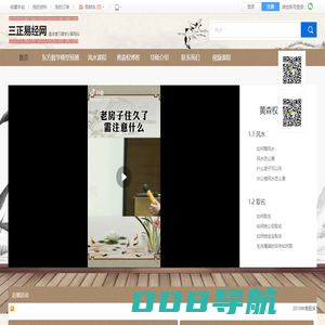 三正易经网—易经风水培训_易经风水服务_易经预测未来,风水改善命运!