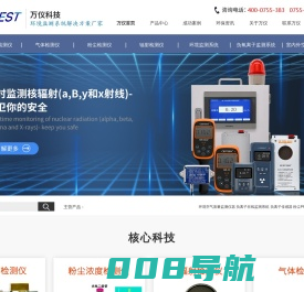 核辐射监测系统,核辐射检测仪厂家,固定式核辐射监测仪,负离子检测仪-深圳市万仪科技有限公司