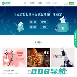 水熊虫投票_免费微信投票平台_专业图片音视频分组投票_5分钟极速创建！