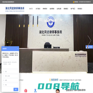 湖北同进律师事务所