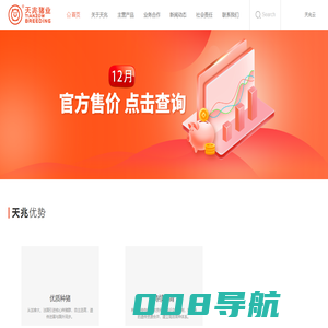 四川天兆猪业股份有限公司