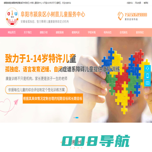 阜阳自闭症|阜阳发育迟缓|儿童发育迟缓|阜阳市颍泉区小树苗儿童服务中心