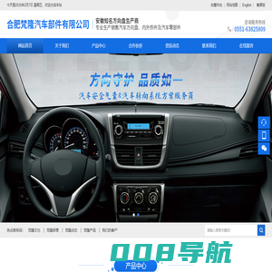 合肥梵隆汽车部件有限公司