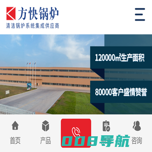 【方快锅炉】-燃气锅炉|热水锅炉|蒸汽锅炉|真空锅炉|锅炉生产厂家 - 触屏版