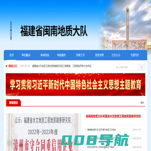 福建省闽南地质大队