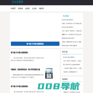 社会慈善网