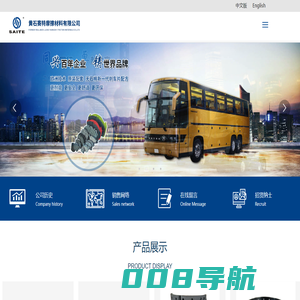 黄石赛特摩擦材料有限公司