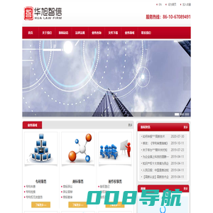 北京华旭智信知识产权代理事务所