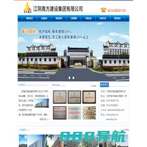 江阴南方建设集团有限公司