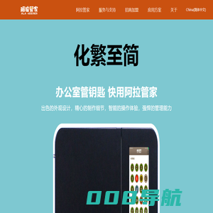 阿拉管家