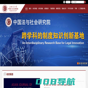 上海交通大学中国法与社会研究院