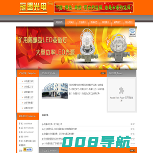 防爆灯_LED防爆灯-浙江冠盟光电-Powered by PageAdmin CMS
