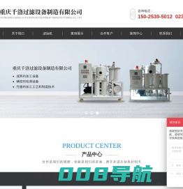 滤油机|真空滤油机|重庆滤油机生产厂家|重庆千洛过滤设备制造有限公司