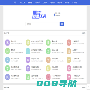 便捷高效的在线工具集合-普通工具