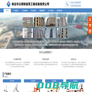 保定市雄安新区出租电动吊篮移动脚手架架子管扣件木跳板 18231258555 - 保定市雄安新区出租电动吊篮移动脚手架架子管扣件木跳板 保定市众顺联建筑工程设备租赁公司