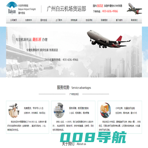 广州航空货运_白云机场托运_广州航空物流_加急件空运快递公司