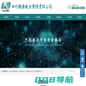 电力供应稳定_智能电网_电力节能-四川银源电力有限责任公司