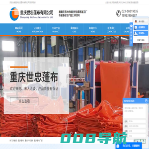 重庆防火篷布_PVC篷布厂家批发价格-重庆世忠蓬布有限公司