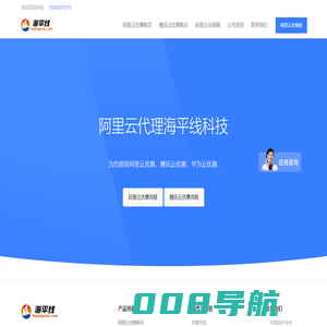 海平线科技-阿里云代理-阿里云代理商-腾讯云二级代理招募