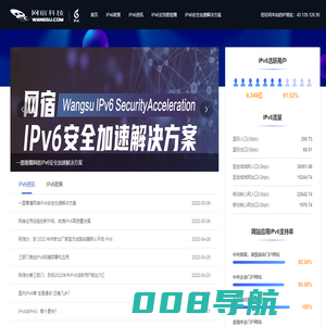网宿IPv6