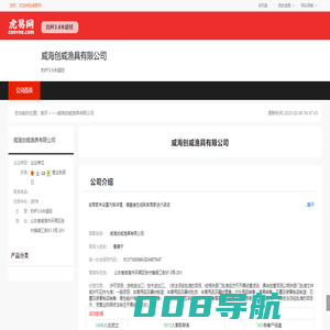 威海创威渔具有限公司-公司首页