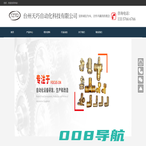 台州天巧自动化科技有限公司