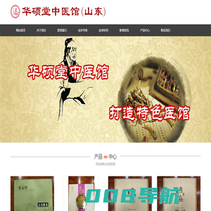 山东华硕堂中医馆-华硕堂中医馆潍城馆-潍坊中医-华硕堂中医馆奎文馆-潍坊中药-华硕堂中医馆高新馆-潍坊中药炮制