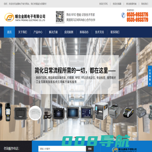 烟台条码打印机_烟台条码扫描器_烟台碳带_烟台数据采集终端_烟台斑马打印机-金鹏电子-金鹏电子