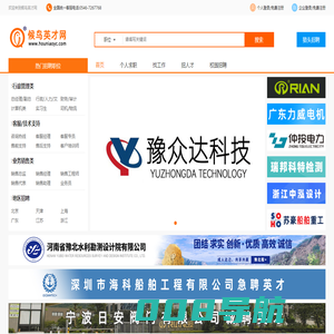 候鸟英才网-全国专业技术人才求职招聘网站