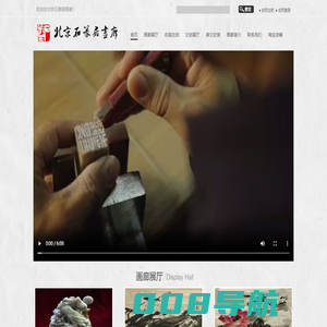 北京市石篆居画廊有限公司_北京市石篆居画廊有限公司