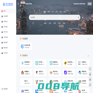 发卡网导航官网_企业发卡网_发卡网寄售_瓶盖发卡网_发卡网货源_发卡网商城平台_自动发卡网搭建_影视发卡网-全网最大的发卡网导航官网