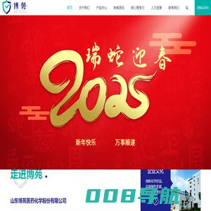 山东博苑医药化学股份有限公司