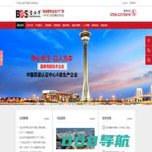 广东宝士电气有限公司|专业母线槽生产厂家|密集插接母线槽|防火母线槽|耐火母线槽|浇注母线槽