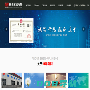 保定市神华冀能电气有限责任公司,神华冀能,电气,输变电类,综合自动化