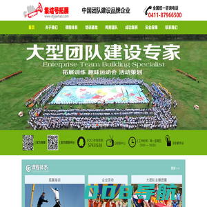 集结号拓展0411-87966500大连拓展培训_大连拓展公司_大连拓展训练公司_大连拓展培训公司